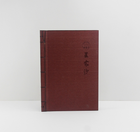 古脊装订